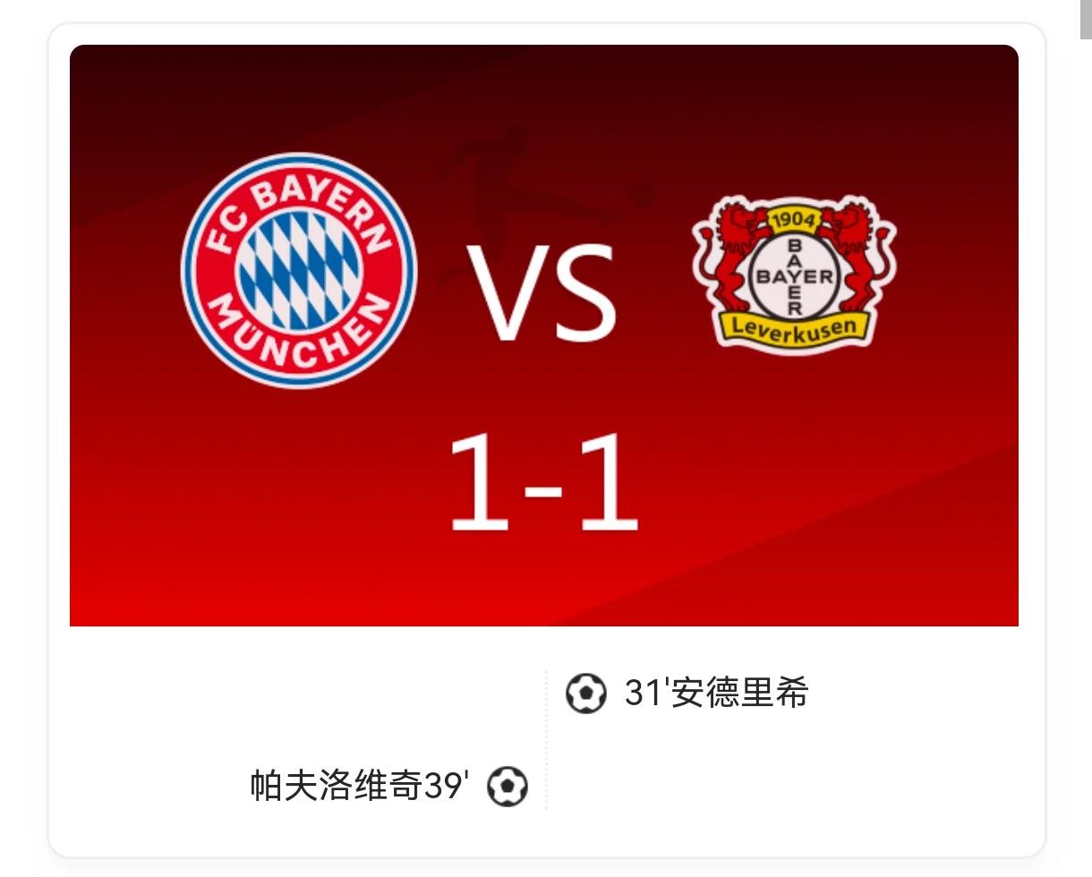 拜仁慕尼黑全取三分,稳坐小组头名 拜仁慕尼黑全取三分,稳坐小组头名