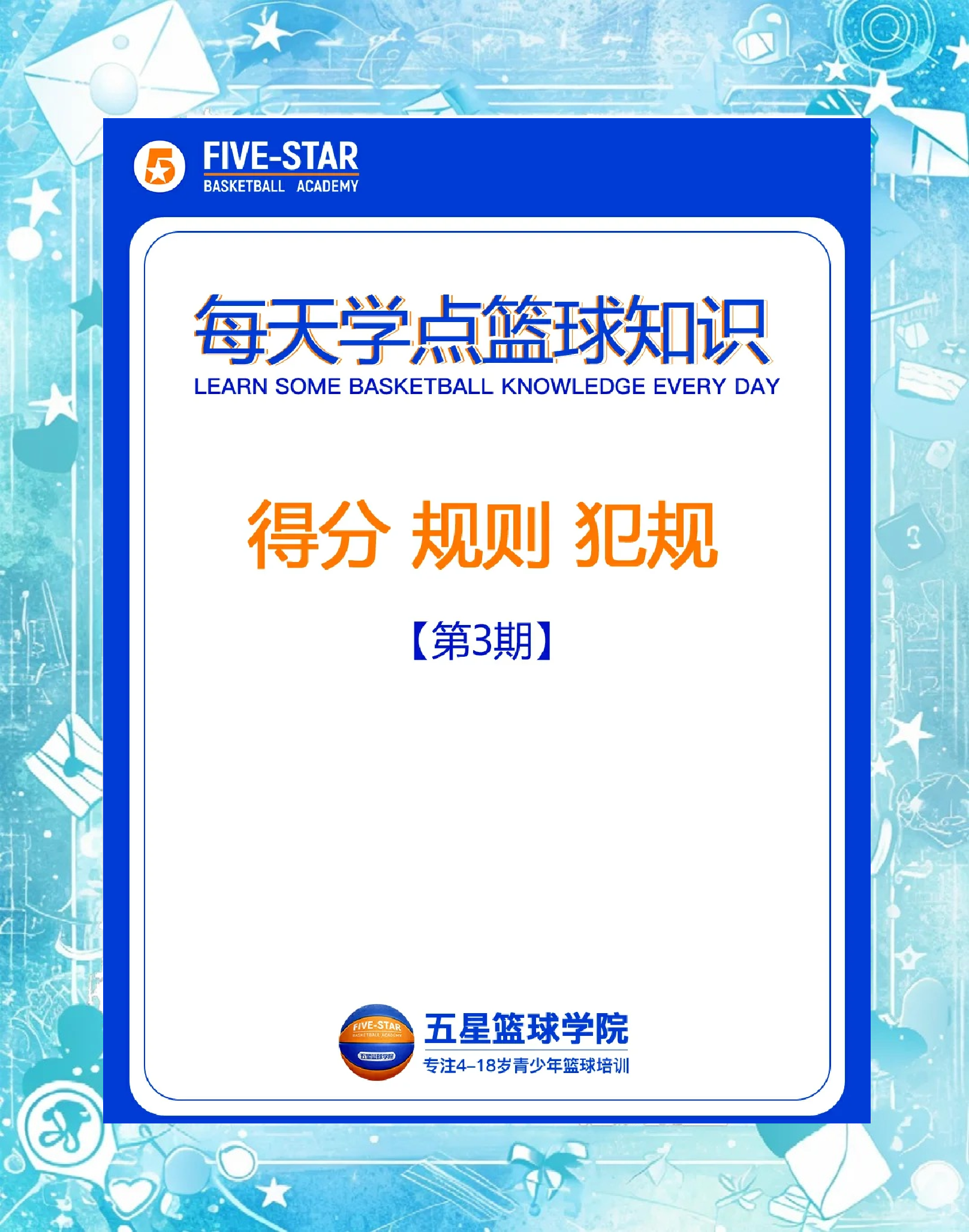 开云体育网页版登录入口-篮球赛事公布新规程，球员需严格遵守