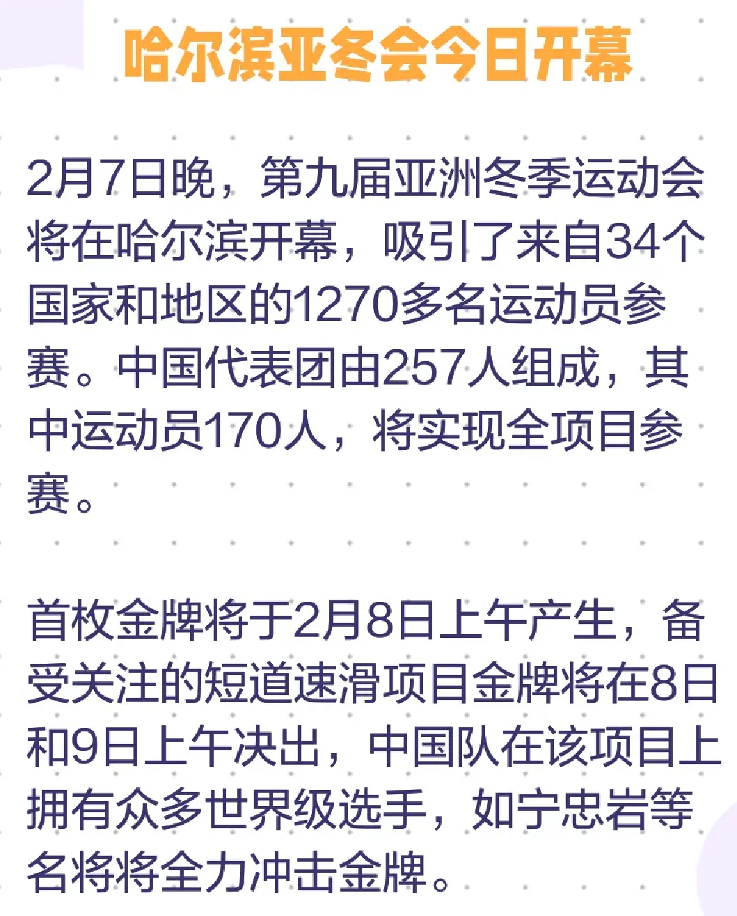 开云体育官方登录入口-运动员们通过比赛向世界传递友谊和和平宣言的简单介绍