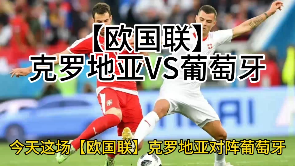 捷克队意外淘汰葡萄牙,成功闯入欧国联四强 捷克队意外淘汰葡萄牙,成功闯入欧国联四强