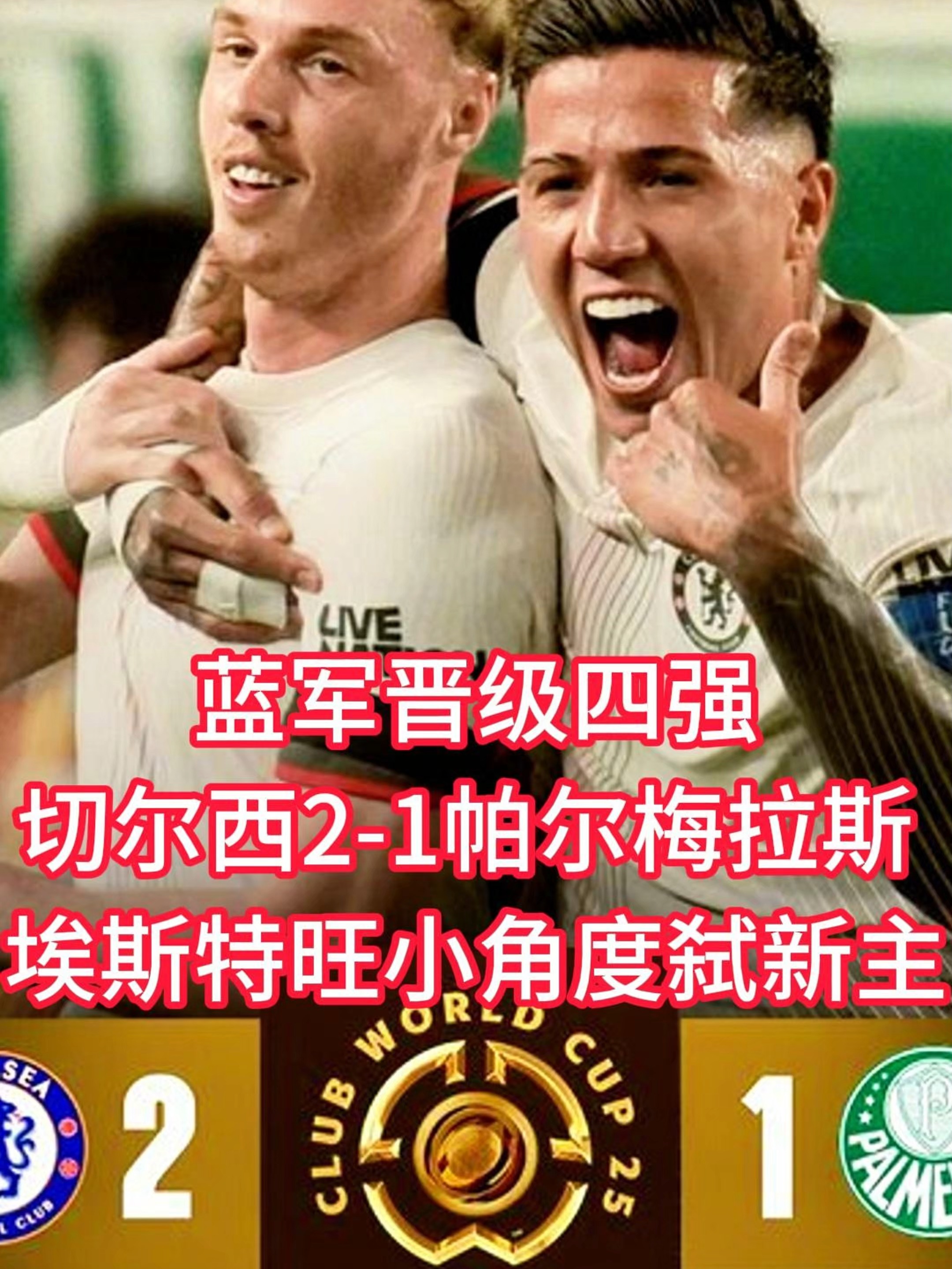 切尔西全面崛起,英格兰主要足球赛事积分第二的简单介绍 切尔西全面崛起,英格兰主要足球赛事积分第二的简单介绍